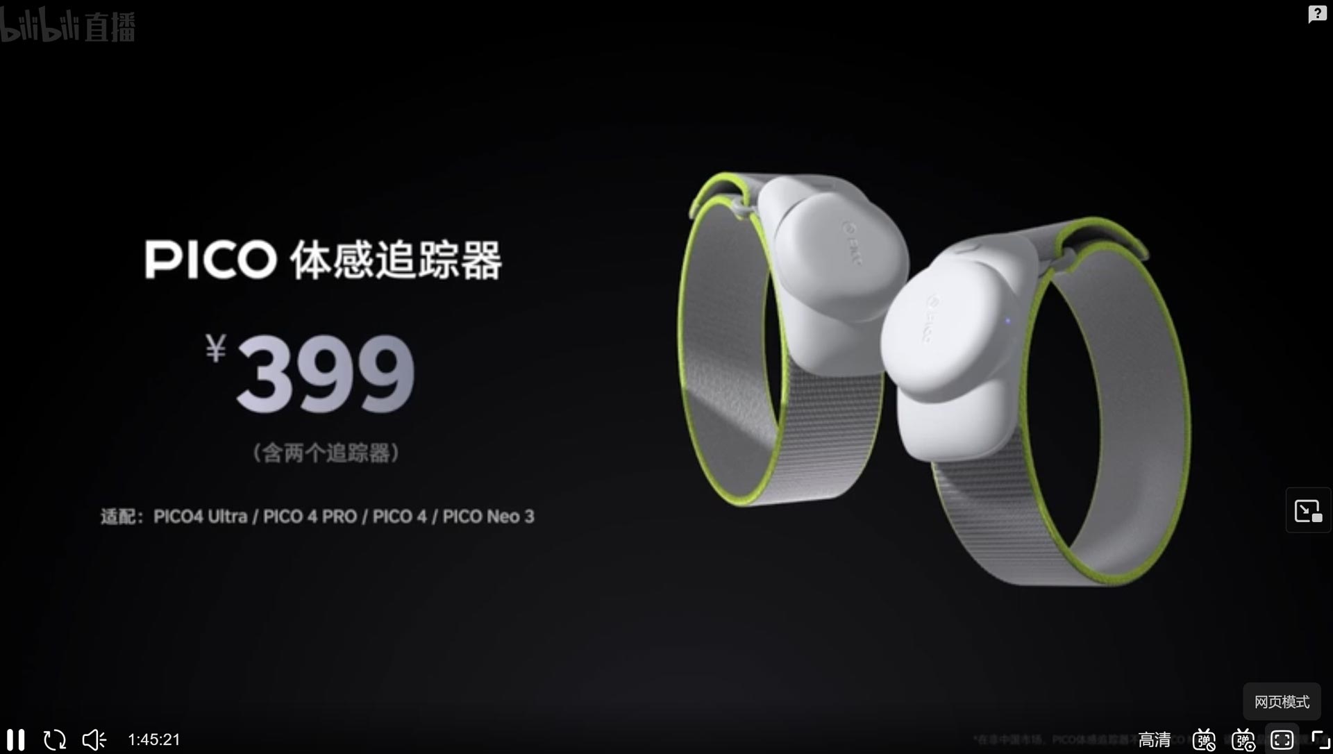 Pico Motion Tracker price in China